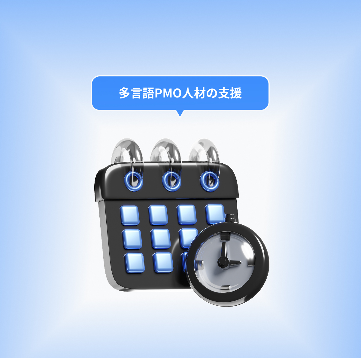 多言語PMO人材の支援